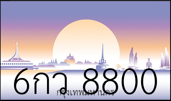 6กว 8800